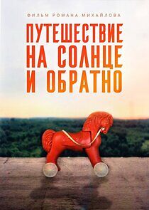 Watch Путешествие на солнце и обратно