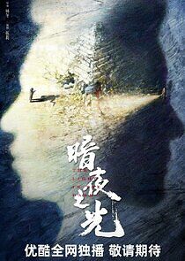 Watch The Light in the Dark