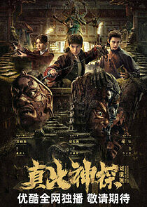 Watch The Guardian Liu Hengshun