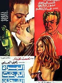 Watch Al-Mara'a Allaty Ghalabat Al-Shaytan