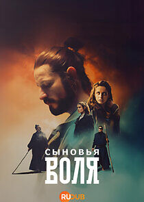 Watch Воља синовљева