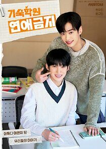 Watch No Dating at Boarding School