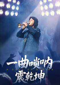Watch A Song of Suo Na