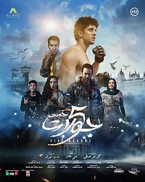 Watch 5 Rounds (Khamas Gawlat)