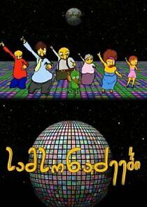 Watch The Samsonadzes