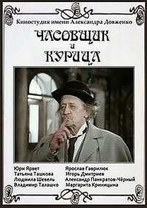 Watch Chasovshchik i kuritsa