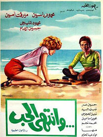 Watch Wantaha Al-Hob