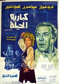 Watch Cabaret El Hayah