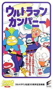 Watch Ultraman Company (Short 1996)