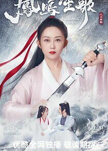 Watch Feng Ming Sheng Ge