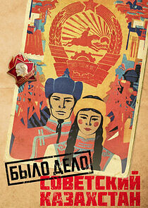 Watch Было дело. Советский Казахстан