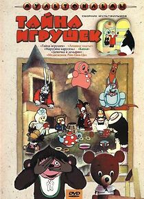 Watch Tayna igrushek (Short 1986)