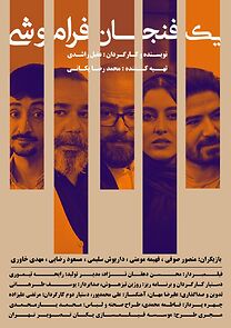 Watch Yek Fenjan Faramooshi