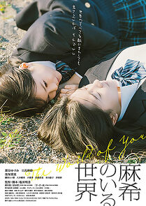 Watch Maki no iru sekai