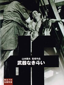 Watch Buki naki tatakai