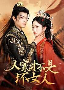 Watch Ren Jia Cai Bu Shi Huai Nv Ren