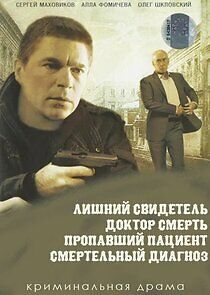 Watch Экстренный вызов