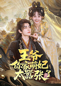 Watch Wang Ye, Ni Jia Meng Fei Tai Xiao Zhang Le