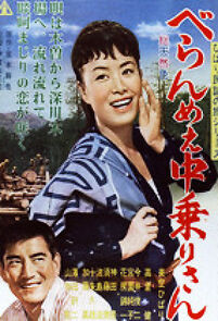 Watch Feisty Edo Girl Nakanori-San