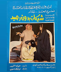 Watch Sheekat bedon raseed