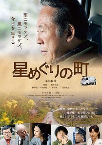 Watch Hoshi meguri no machi
