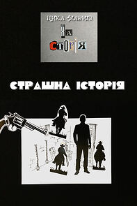 Watch Khastoria. Strashna istoriia (Short 2024)