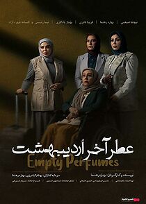 Watch Empty Perfumes