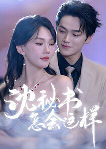 Watch Shen Mi Shu Zen Hui Zhe Yang