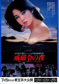 Watch Kaigenrei no yoru