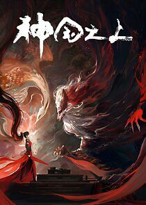 Watch Shenguo Zhi Shang