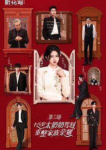 Watch Shi Ba Sui Tai Nai Nai Jia Dao, Chong Zheng Jia Zu Rong Yao