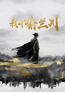 Watch Wo Jiao Yu Lan Chuan