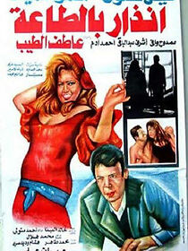 Watch Indhar bel-Taah