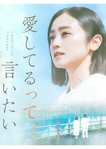 Watch Aishiterutte, Iitai