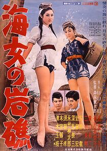 Watch Ama no ganshô