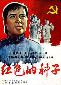 Watch Hongse de zhongzi