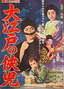 Watch Ôedo no kyôji