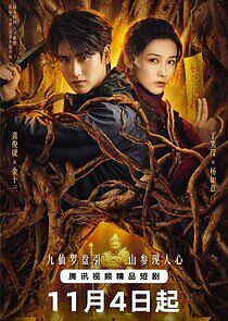 Watch Vengeance of the Mountain God