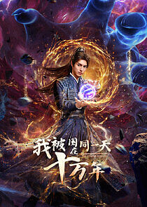 Watch The Time of Rebirth