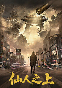 Watch Xian Ren Zhi Shang