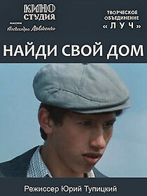 Watch Naydi svoy dom