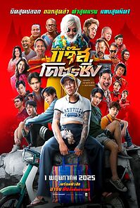 Watch Jazz the Racing