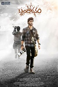 Watch Oka Brundavanam
