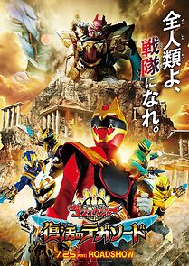 Watch No.1 Sentai Gozyuger: Tega Sword Resurrection