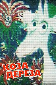 Watch Koza-Dereza (Short 1995)