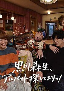 Watch Kurokawa Morio, Arbeit Sagashitemasu!