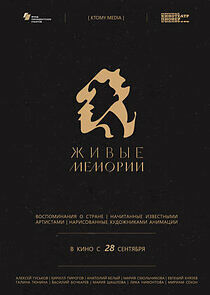 Watch Живые мемории