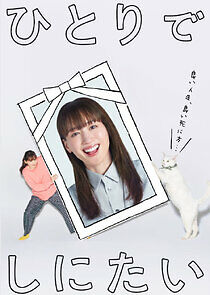 Watch I Want to Die Alone