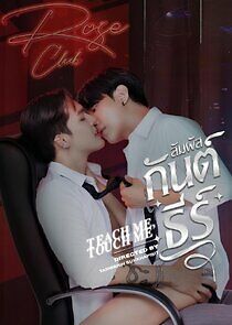 Watch Teach me, Touch me