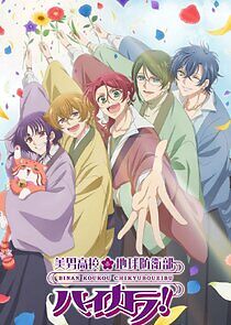 Watch Binan Koukou Chikyuu Bouei-bu Haikara!